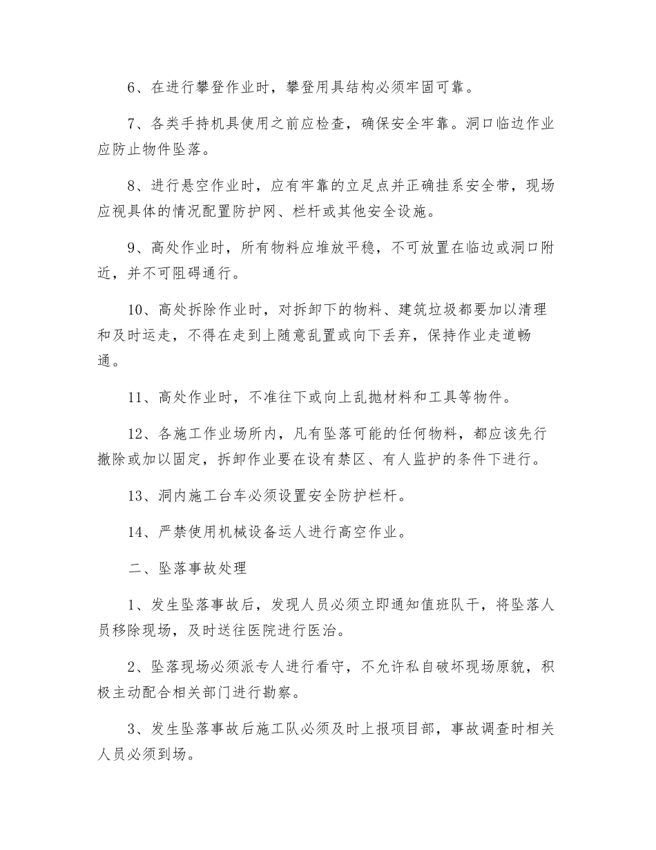 电厂高空作业安全防范措施_第2页