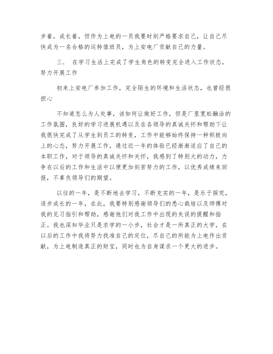 电厂运行部新员工工作总结_第2页