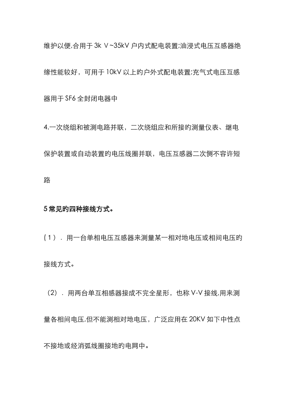 电压互感器的选择_第2页