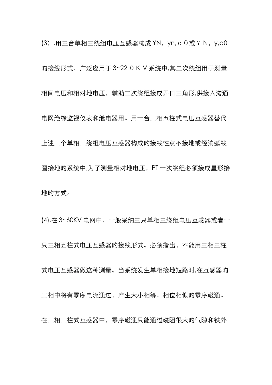 电压互感器的选择_第3页