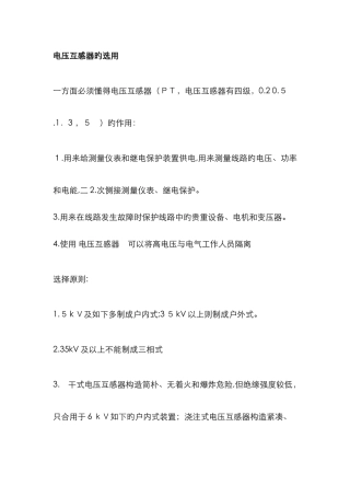 电压互感器的选择