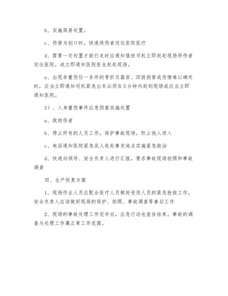 电厂高空坠落人身伤、亡事故应急预案_第3页