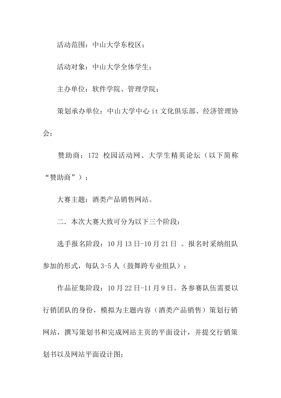 电商模拟运营大赛活动策划书_第2页