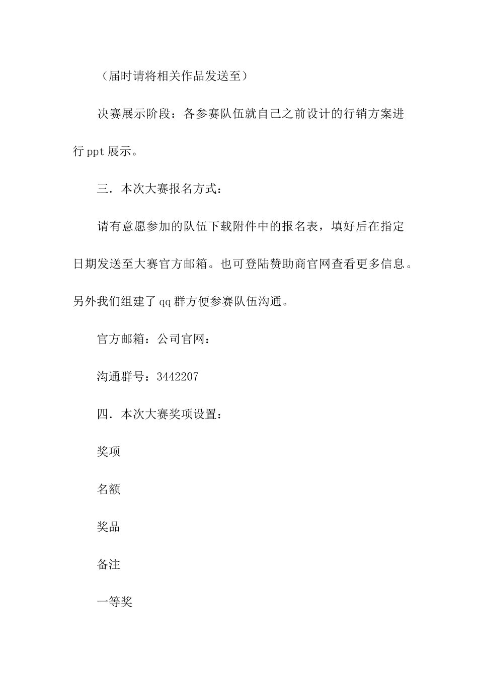 电商模拟运营大赛活动策划书_第3页