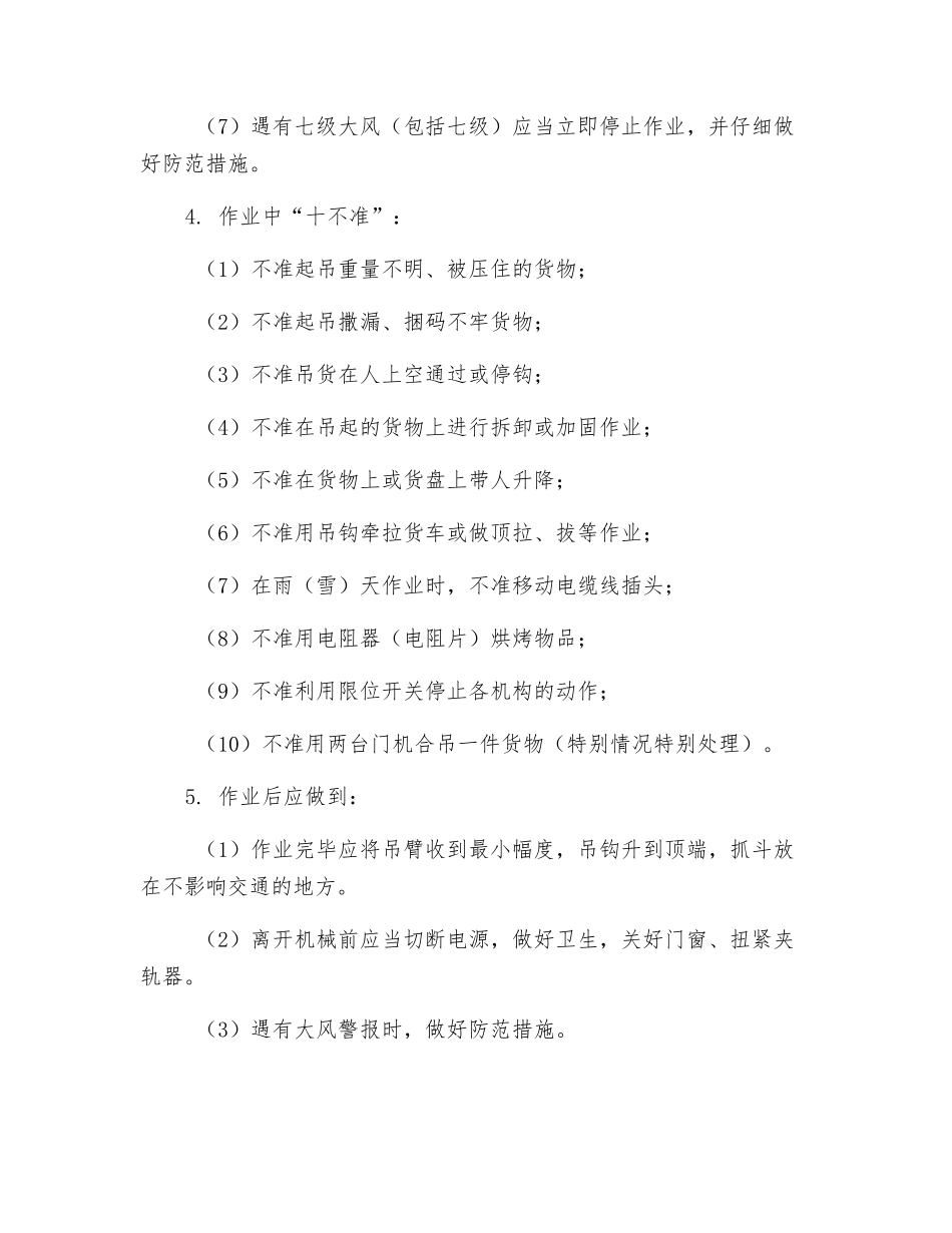 电吊安全操作规程_第2页