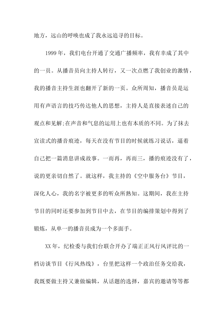 电台爱岗敬业演讲稿_第2页