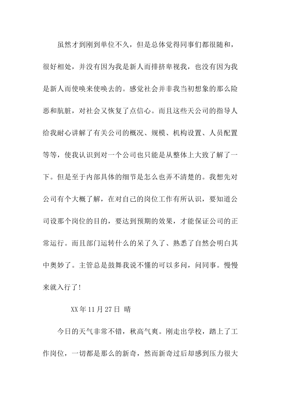 电商实习日记范文22篇_第2页