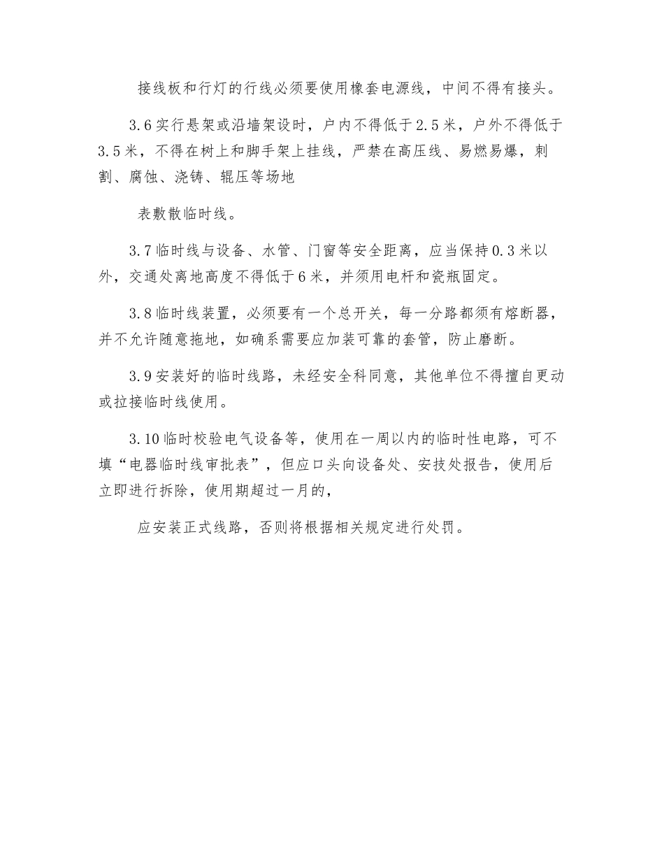 电器、临时线安装审批管理制度_第3页