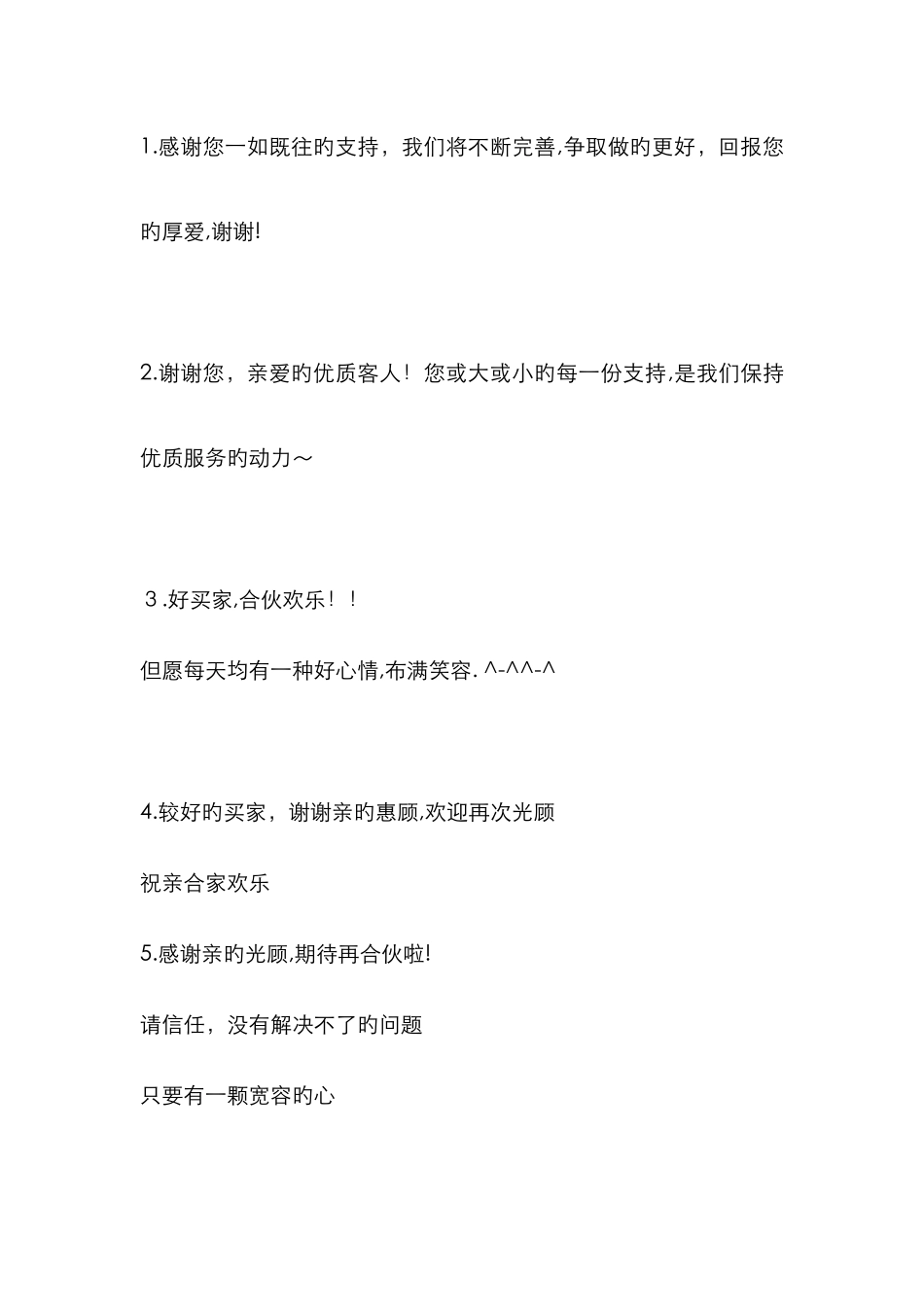 电商评价用语_第1页