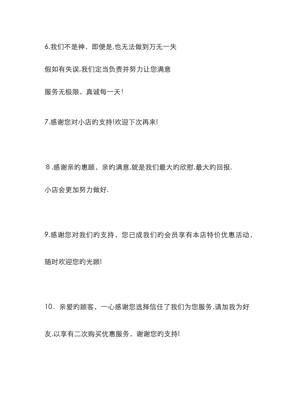 电商评价用语_第2页