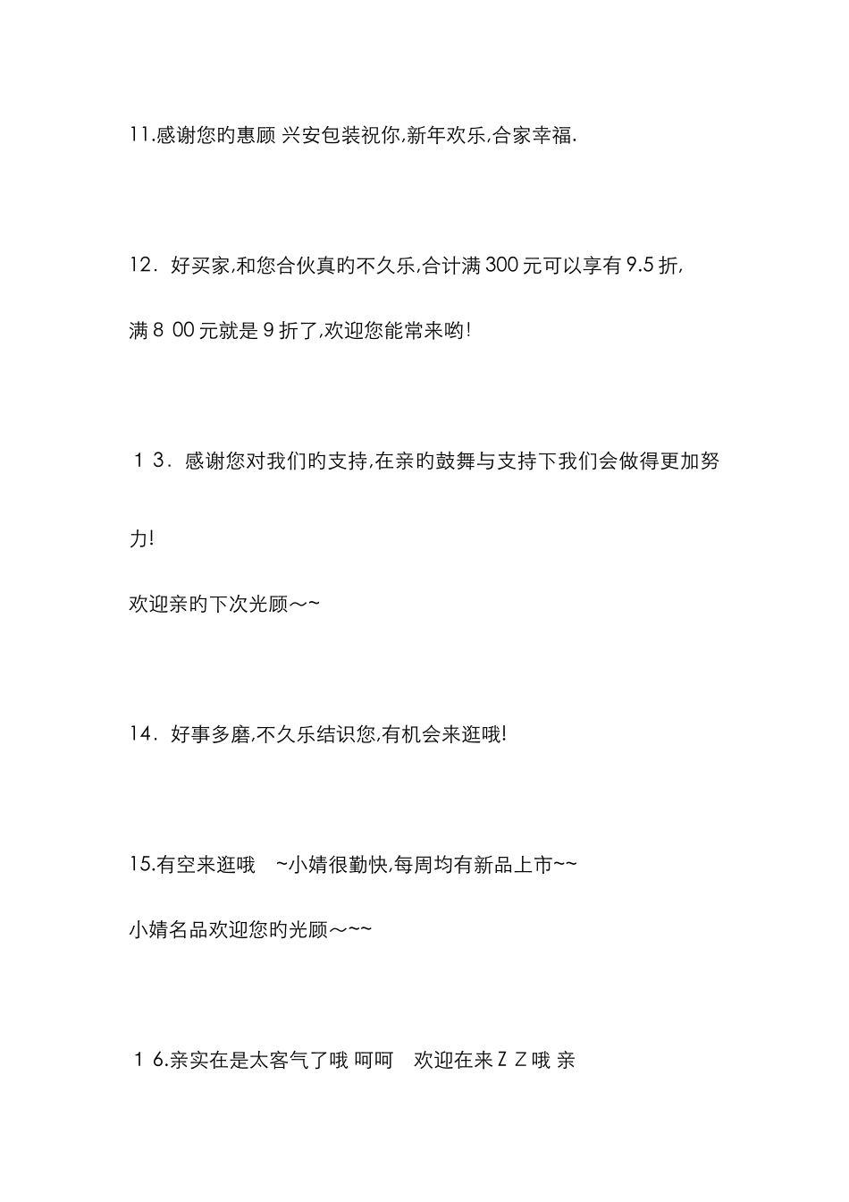 电商评价用语_第3页