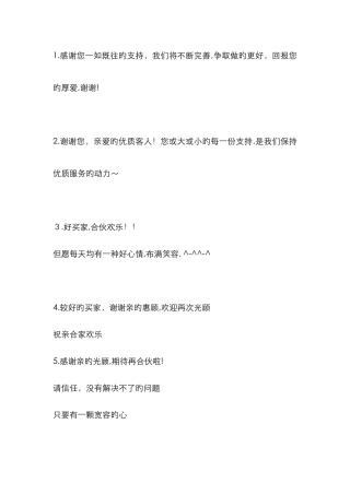 电商评价用语