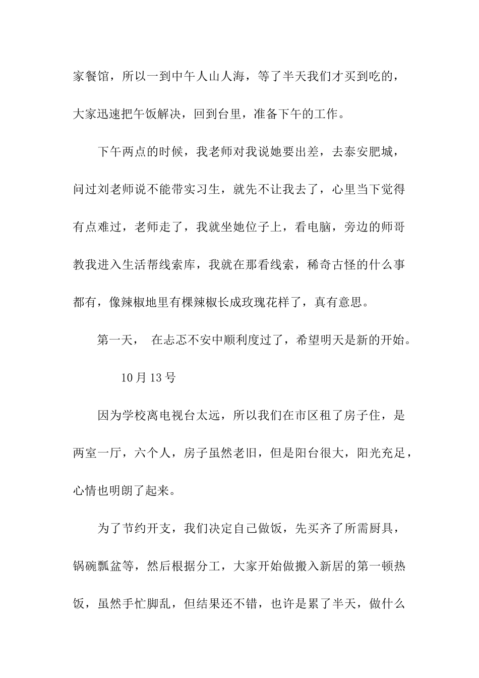 电台实习日记_第2页