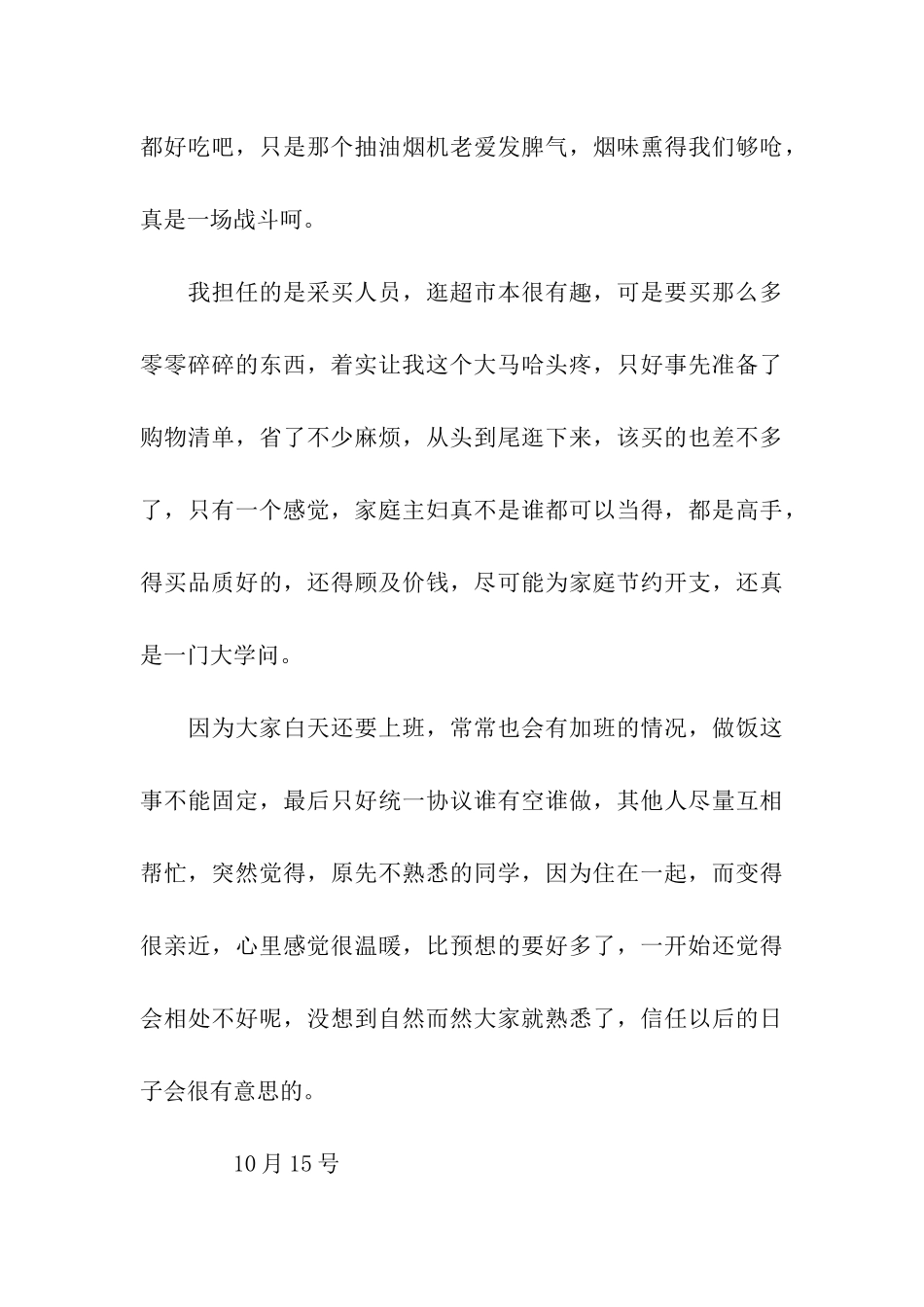 电台实习日记_第3页