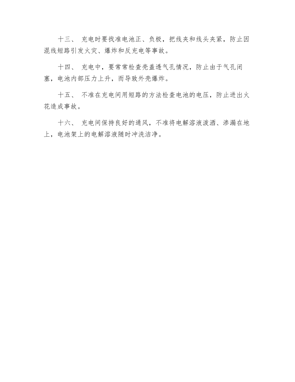 电器修理安全操作规程_第2页