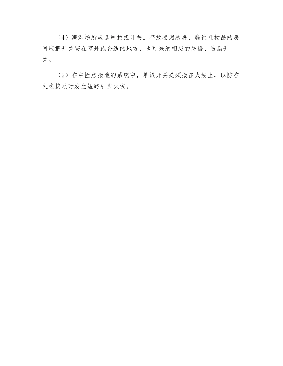 电器开关装置的火灾危险性和防范措施_第3页