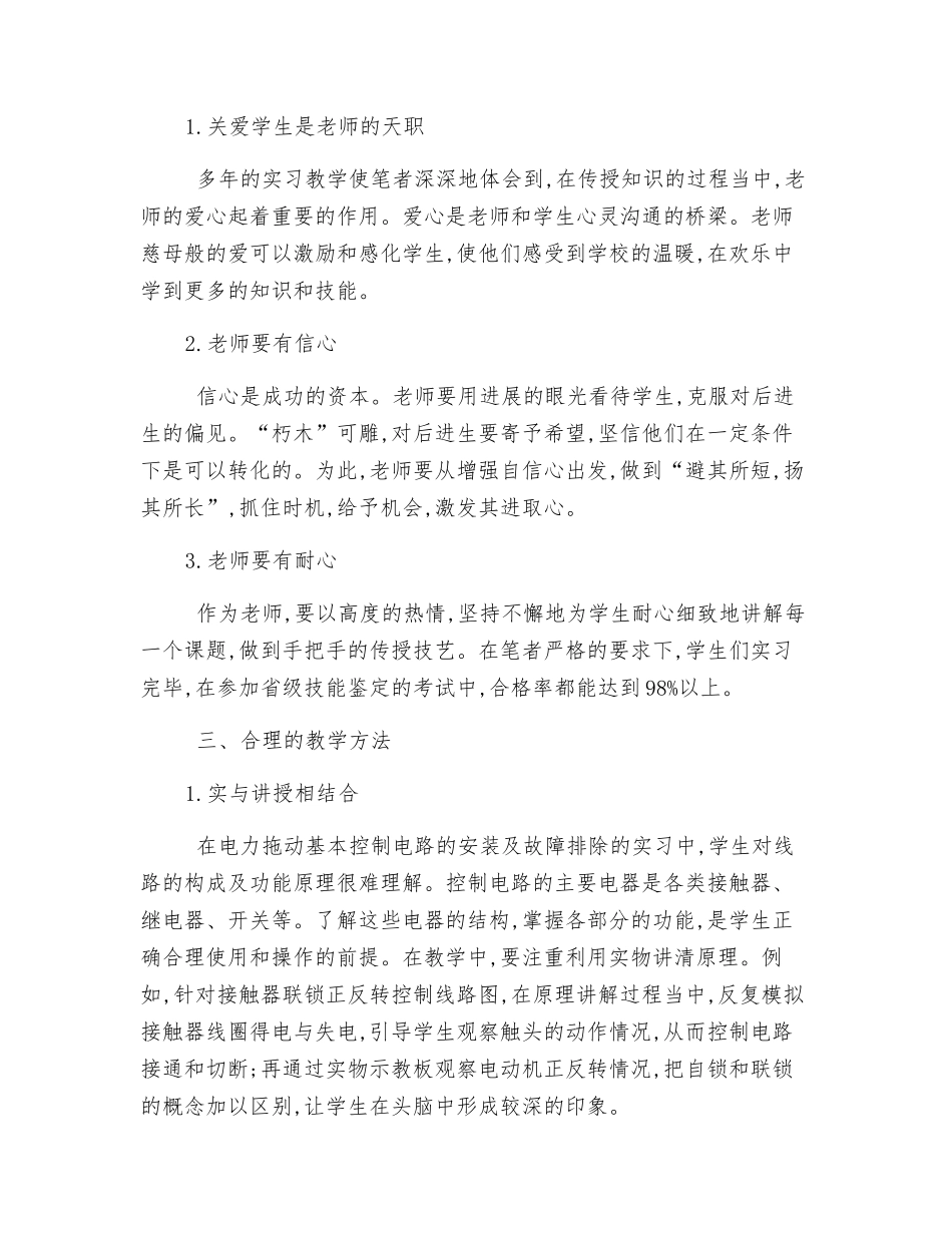 电器工程专业实习体会_第2页