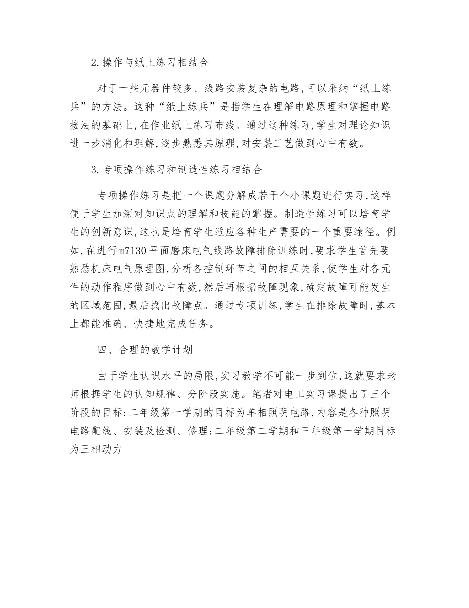 电器工程专业实习体会_第3页