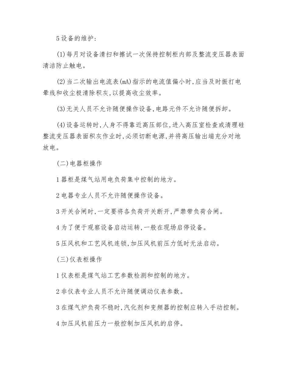 电器仪表设备操作规程_第2页