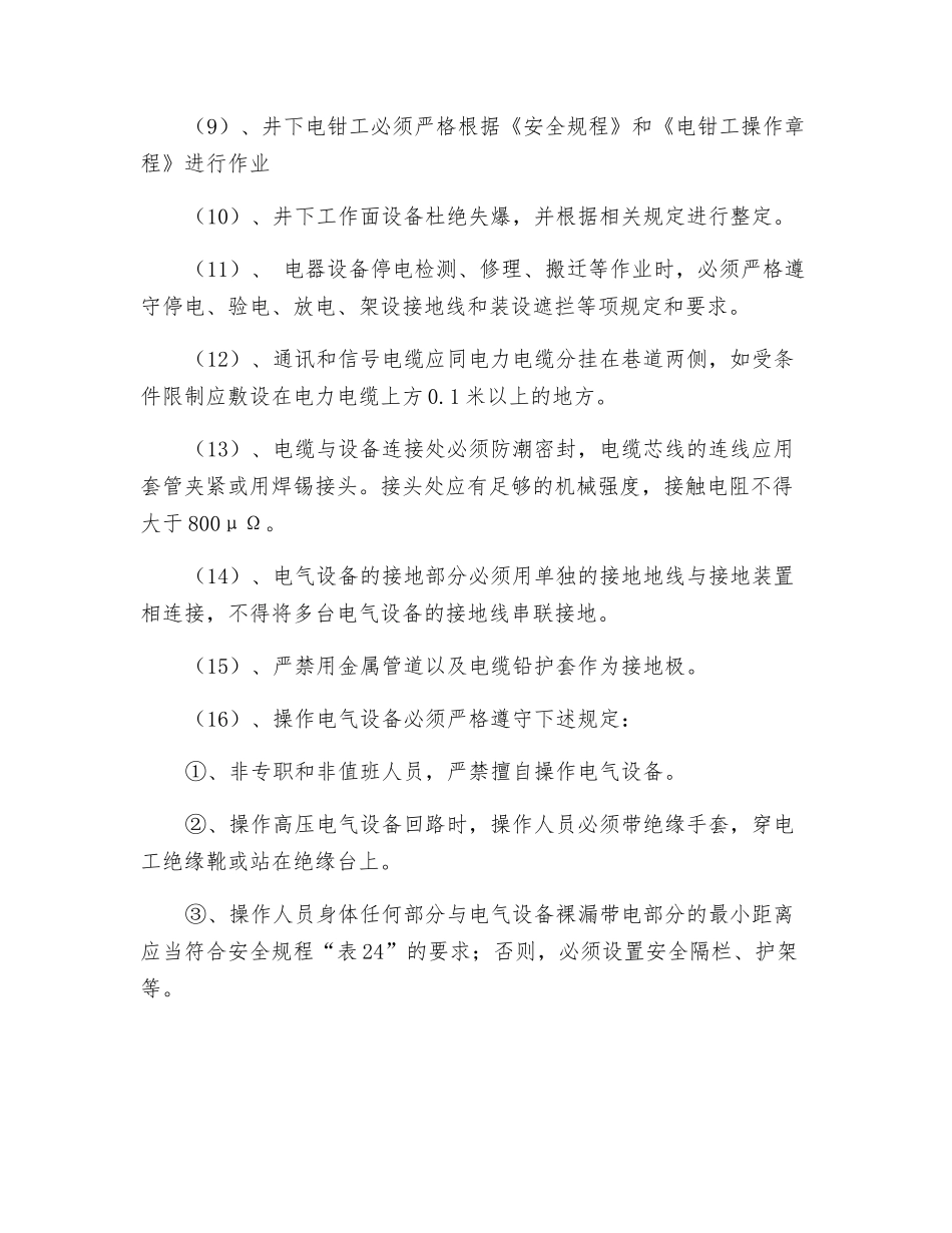 电器安全技术措施_第2页