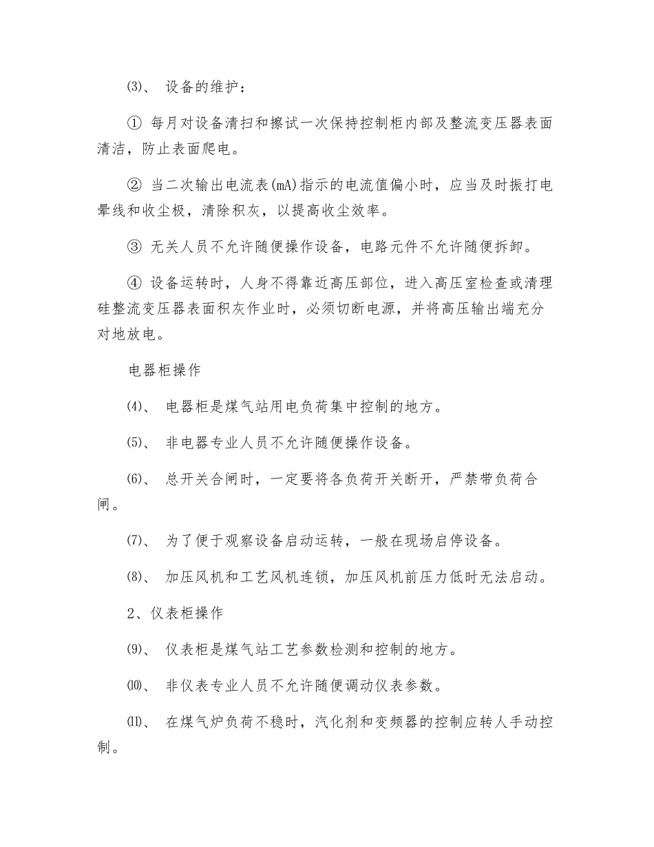 电器仪表设备安全操作规程_第2页