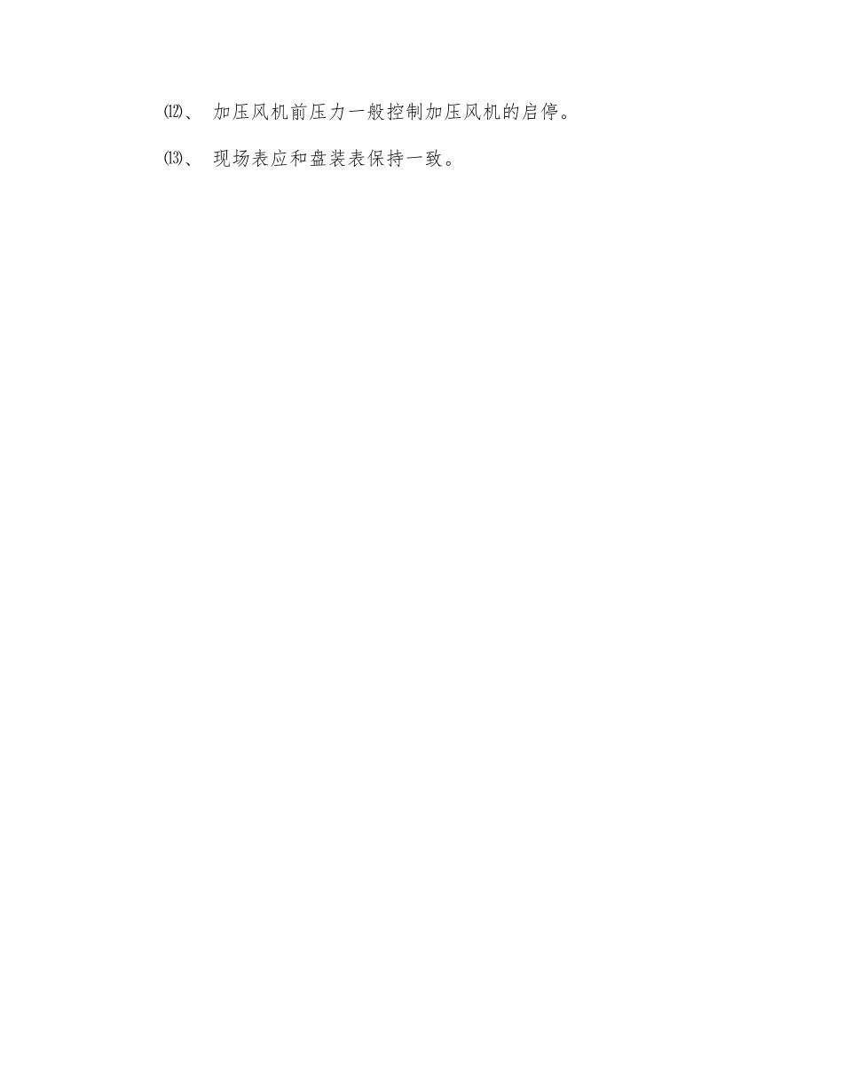 电器仪表设备安全操作规程_第3页