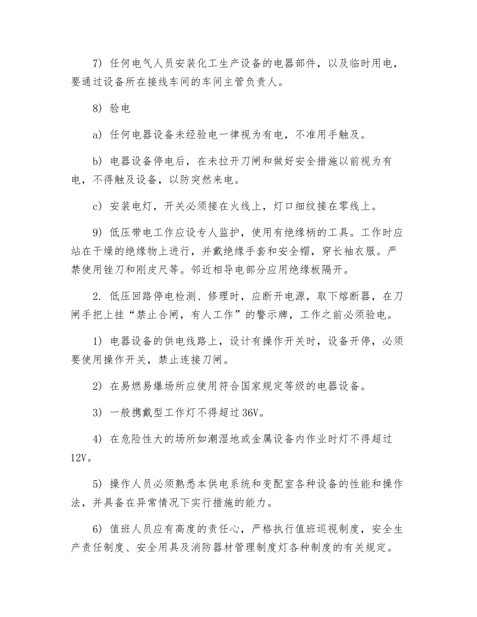 电器作业与检修安全技术规程_第2页