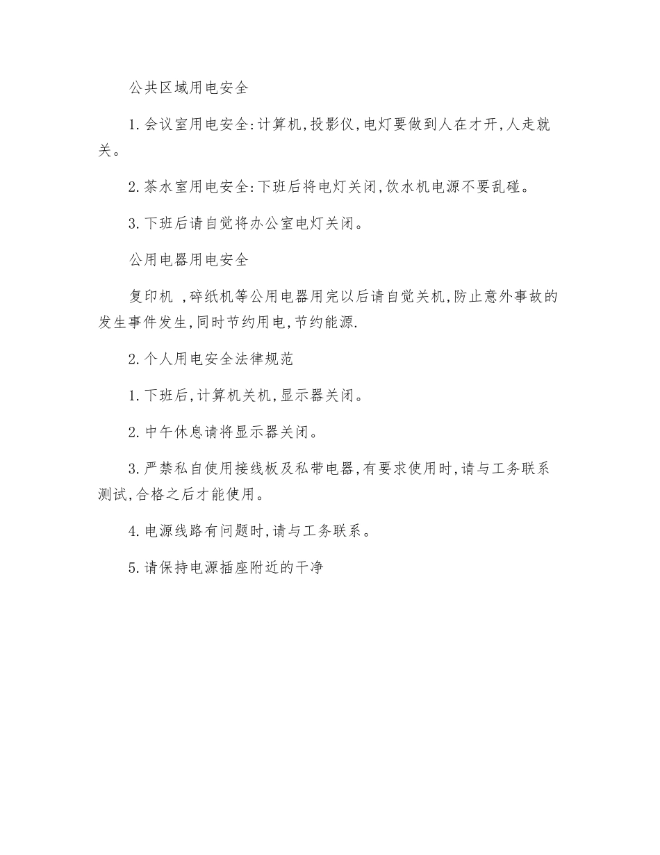 电器火灾的预防及应急处理_第2页