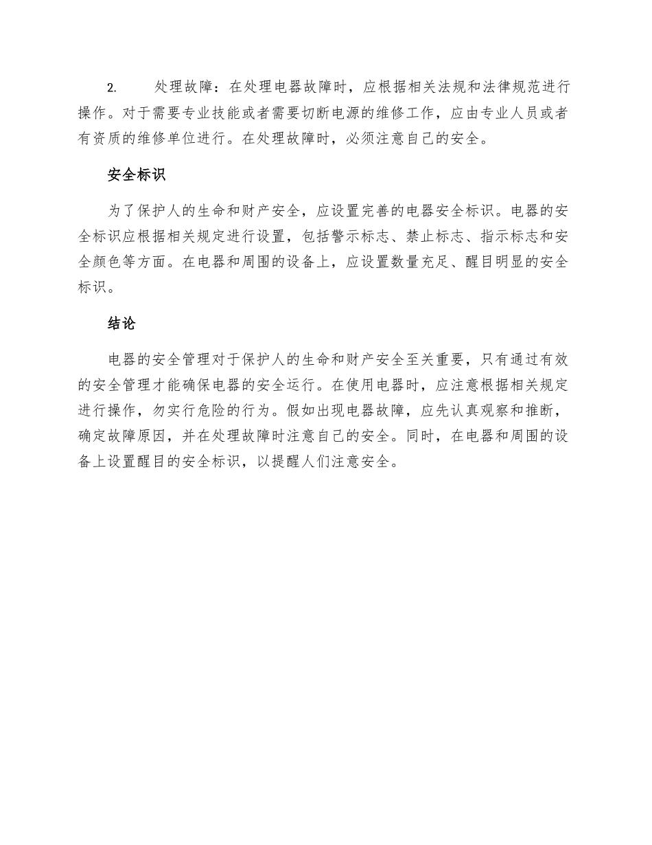 电器安全管理规定_第2页