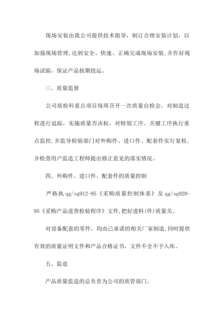 电器电子产品质量保证书_第2页