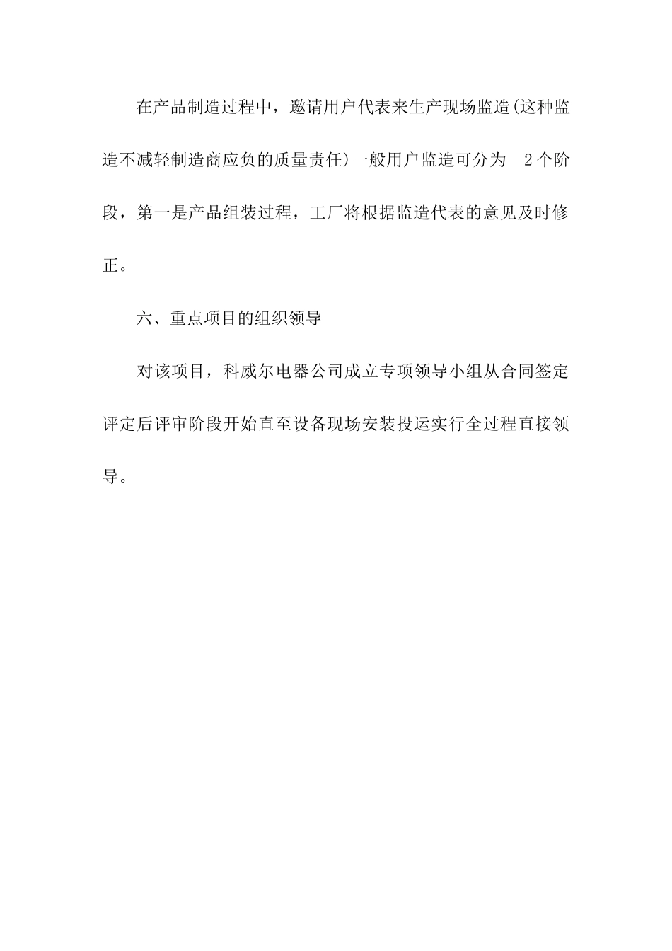 电器电子产品质量保证书_第3页