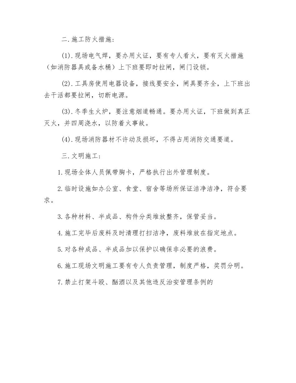 电器安装安全技术交底_第3页