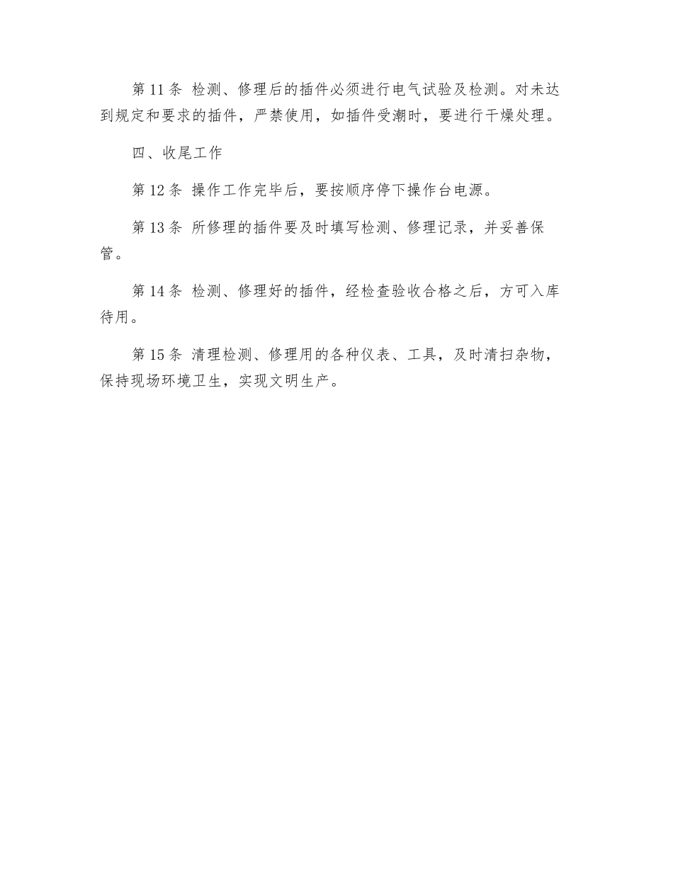 电器插件修理安全技术操作规程_第2页