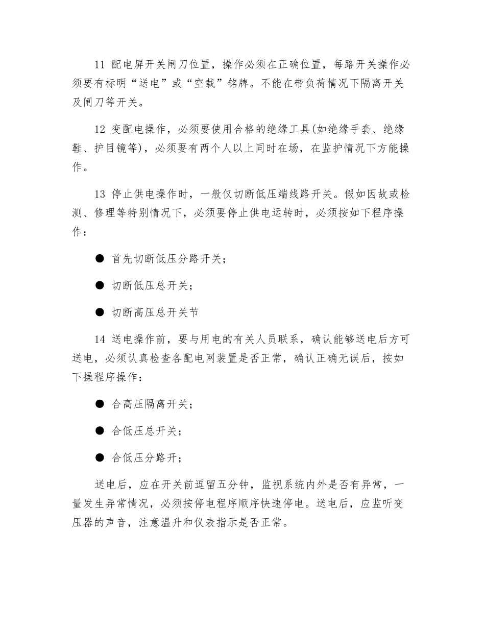 电器检修作业指导书_第2页