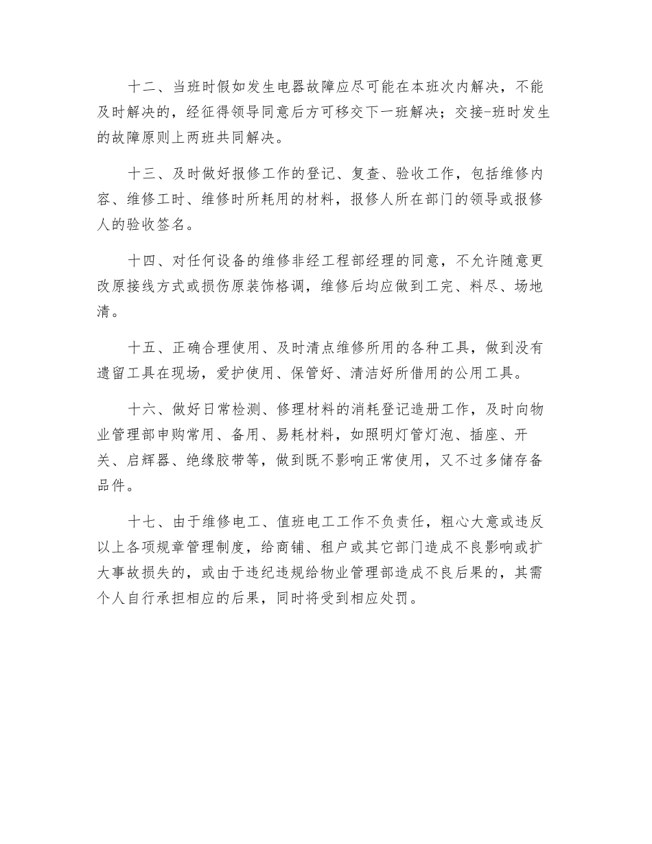 电器维修员工管理制度_第2页