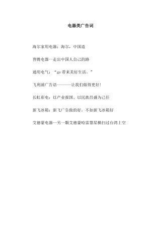 电器类广告词