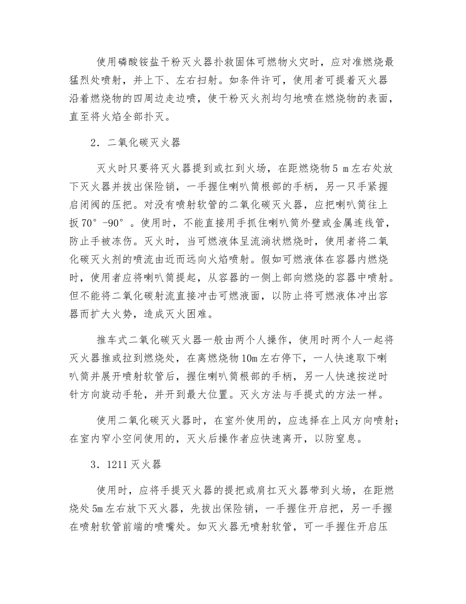 电器火灾的防火设施的维护和使用_第2页