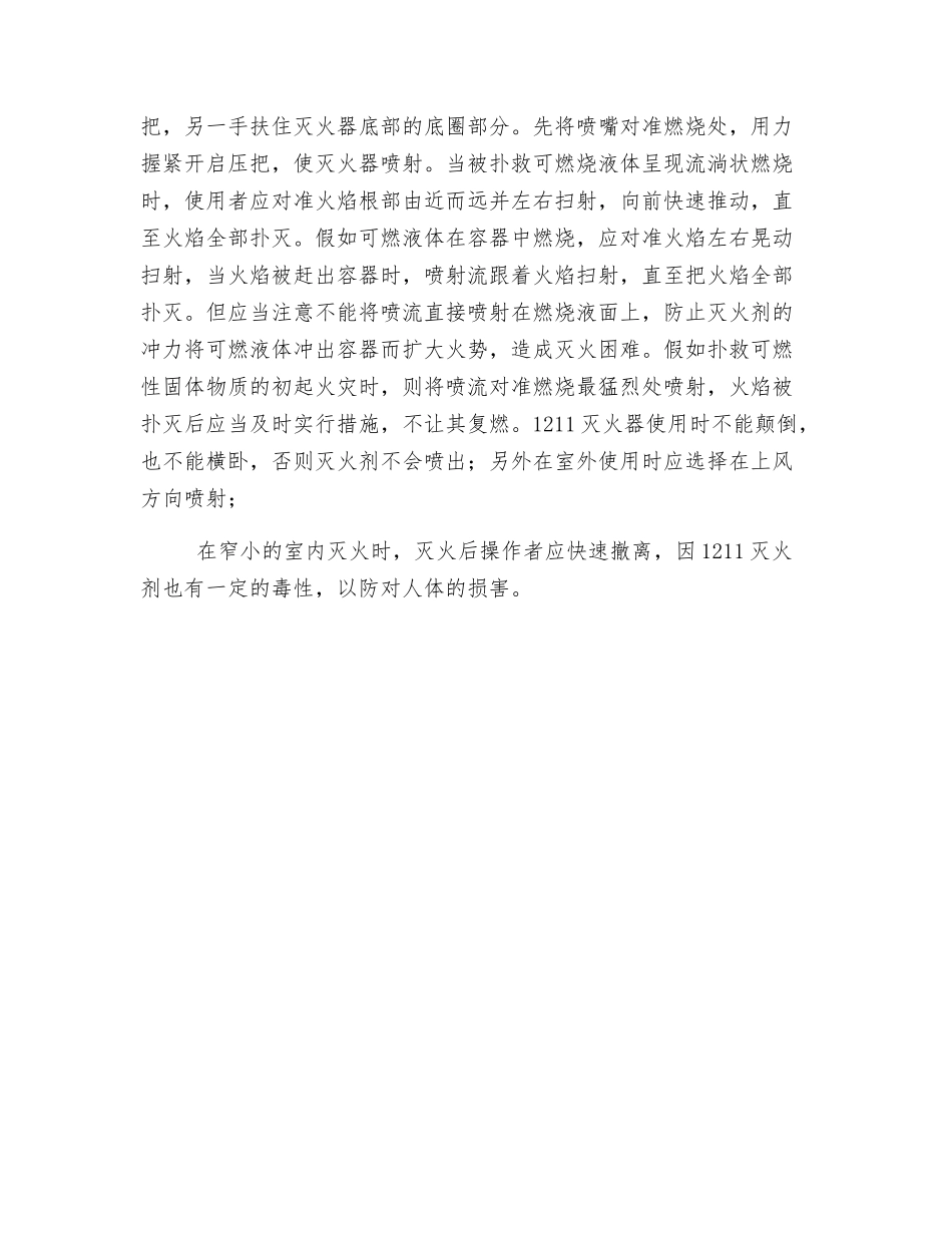 电器火灾的防火设施的维护和使用_第3页