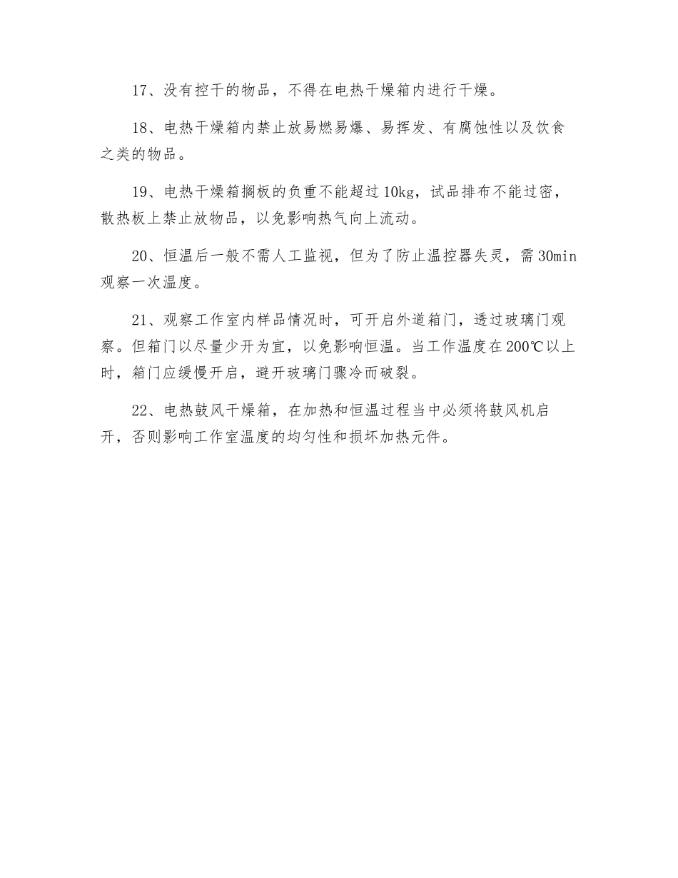 电器设备使用操作规定_第2页