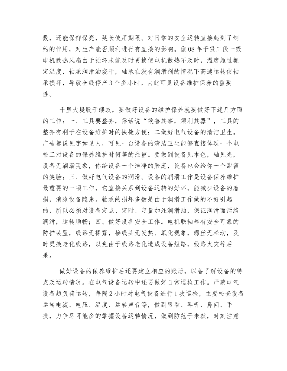 电器设备安全运行_第2页