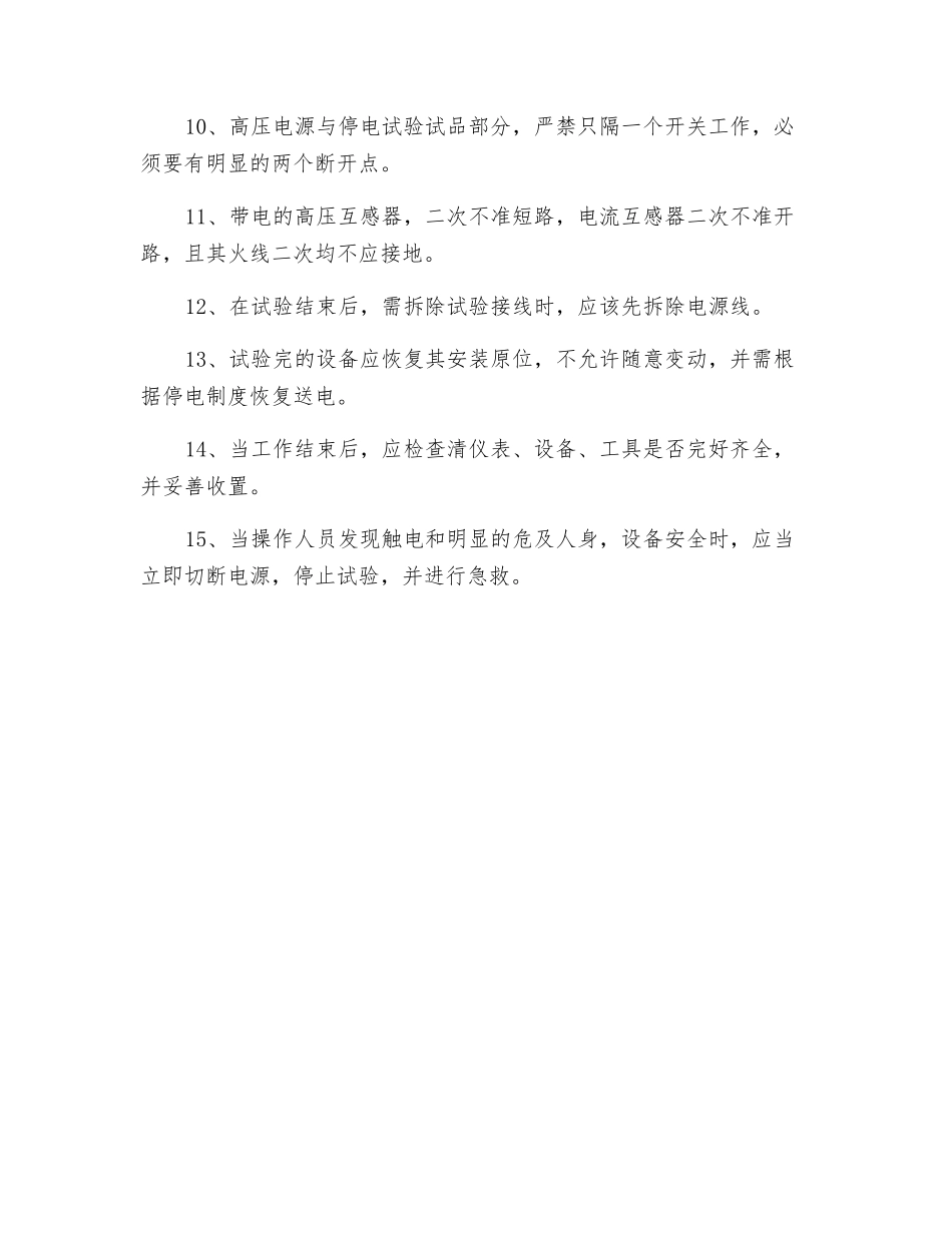 电器试验工操作规程_第2页