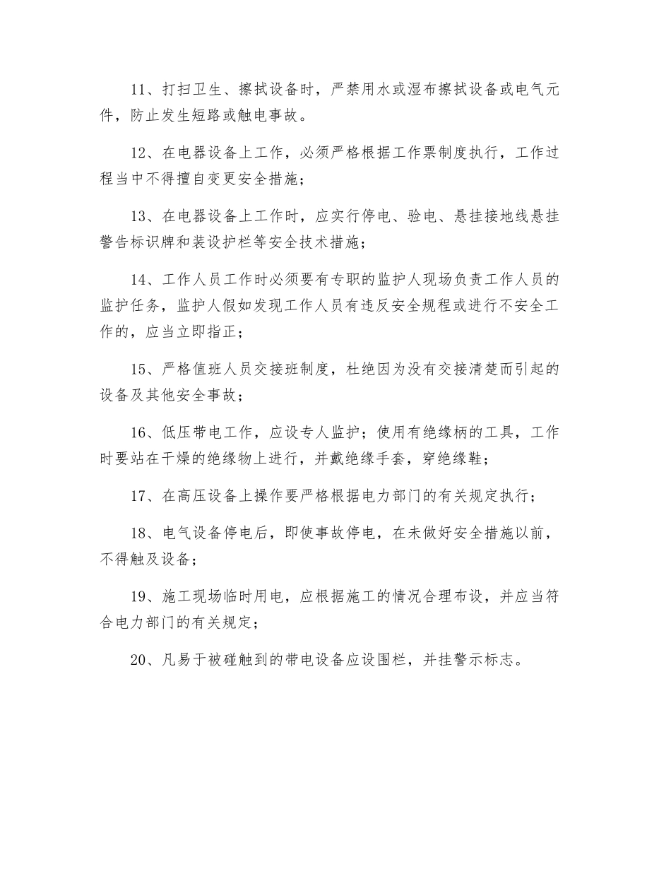 电器设备安全操作规程_第2页