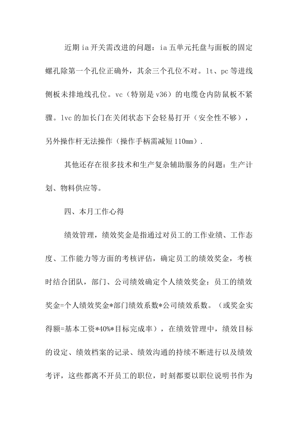 电器车间管理的自我总结_第2页