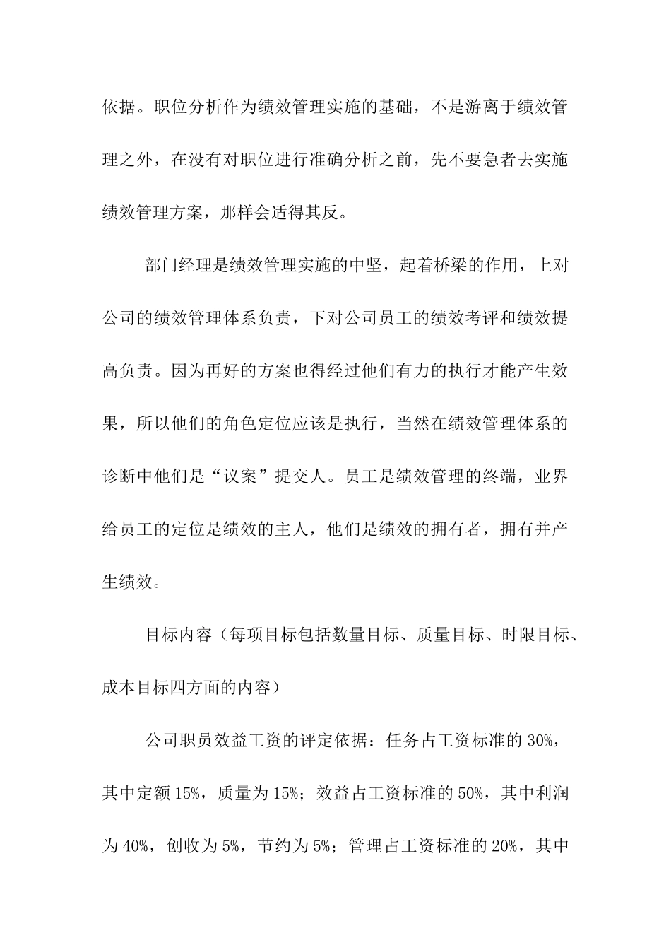 电器车间管理的自我总结_第3页