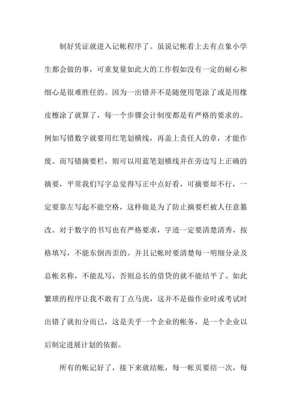 电大会计实习报告_第2页