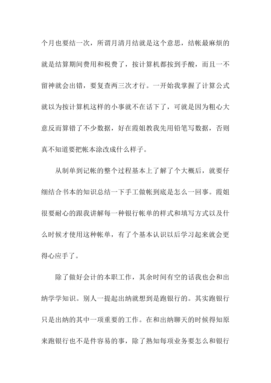 电大会计实习报告_第3页