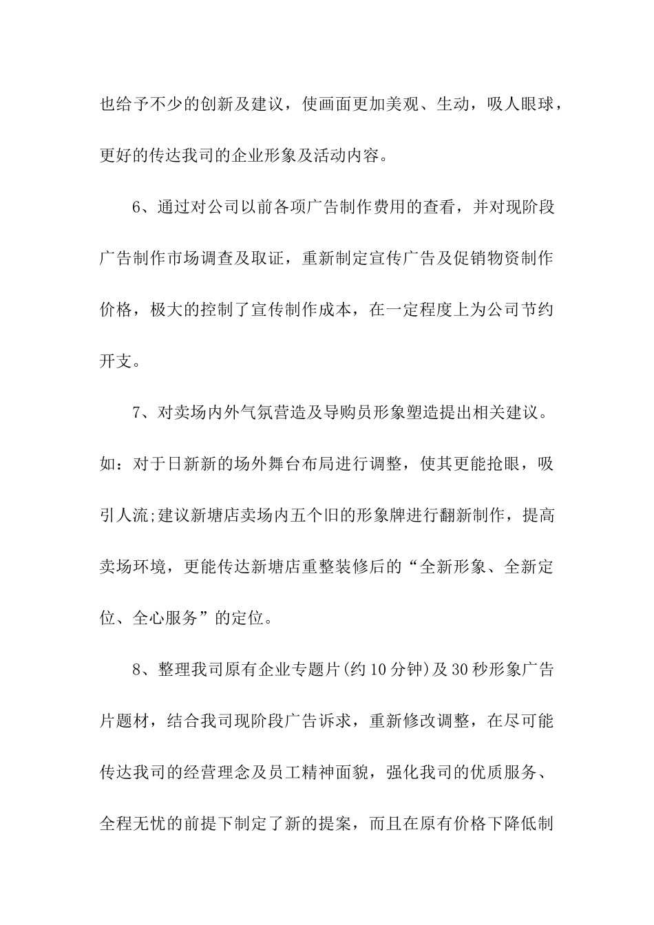 电器销售月工作总结_第3页