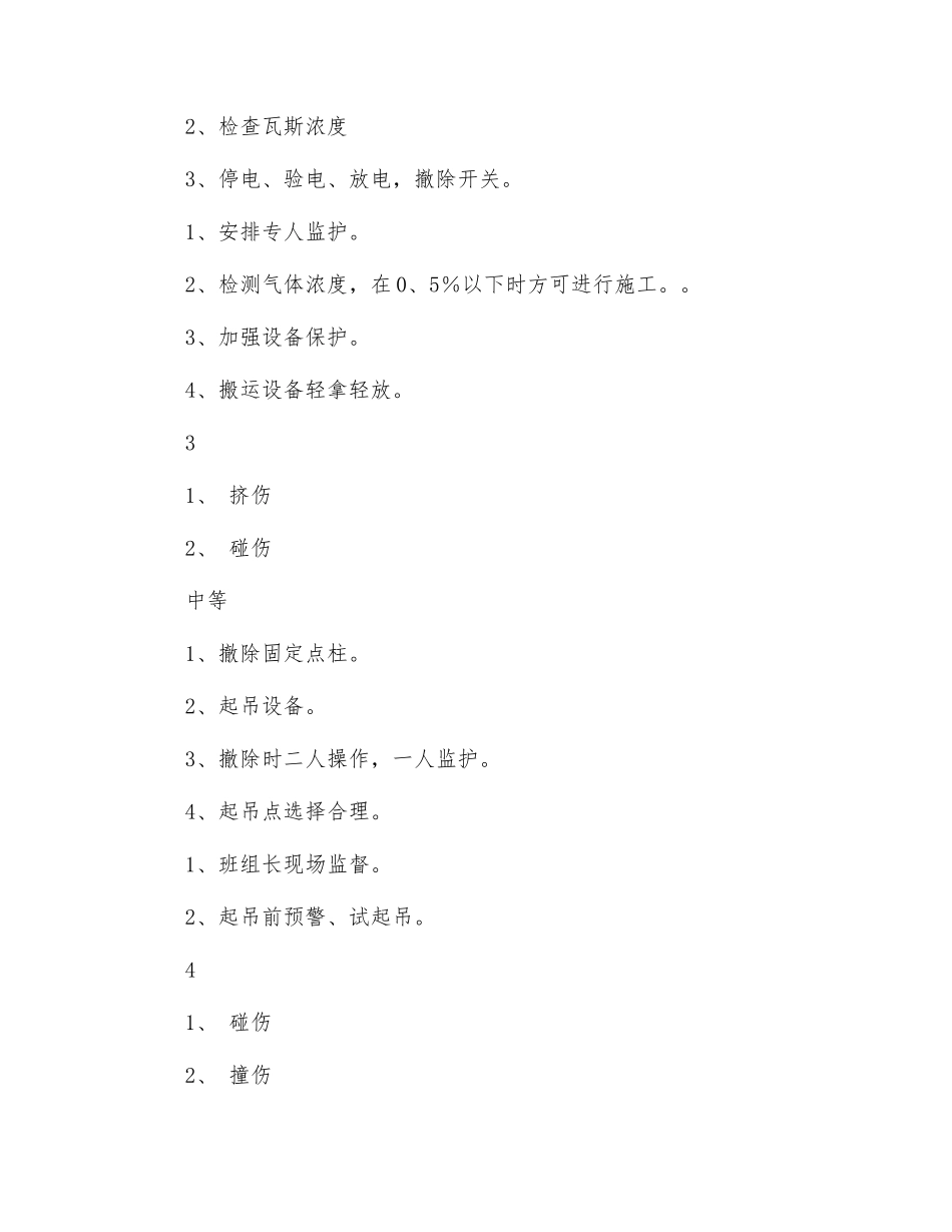 电器设备撤除危险源告知牌_第2页