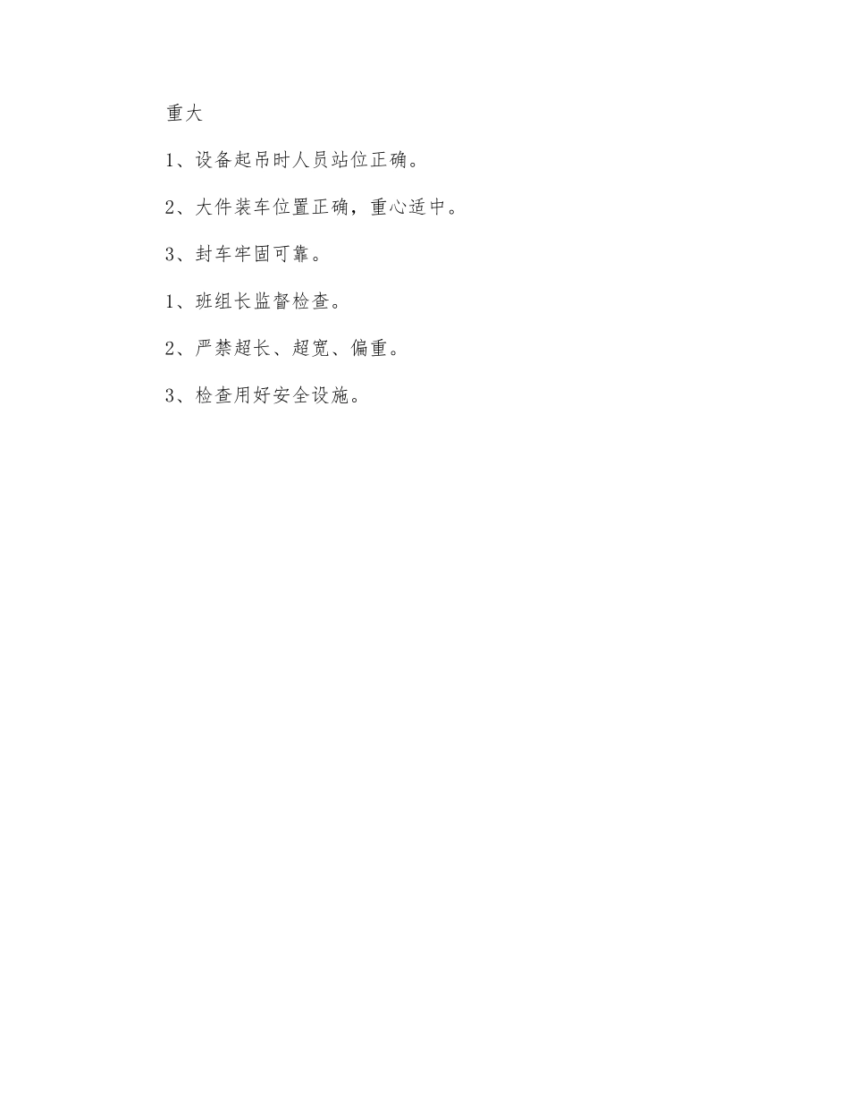 电器设备撤除危险源告知牌_第3页