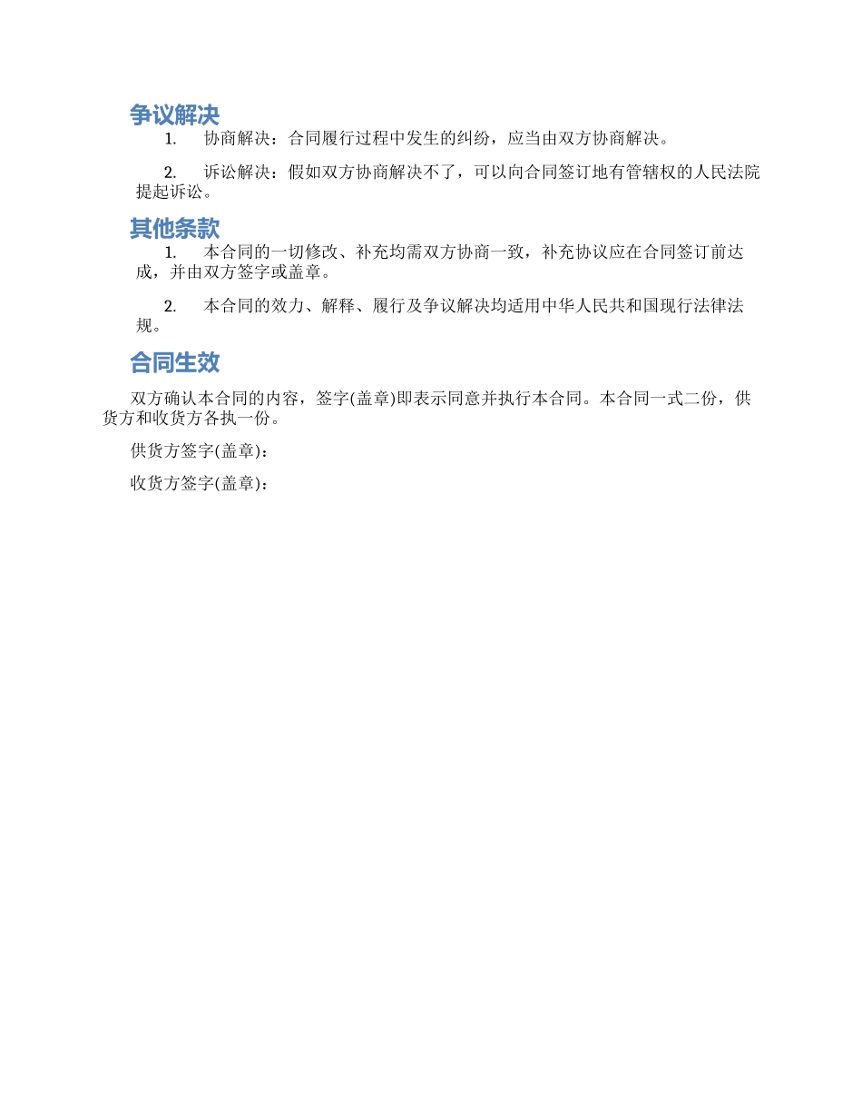 电器购销合同电器购销合同_第2页